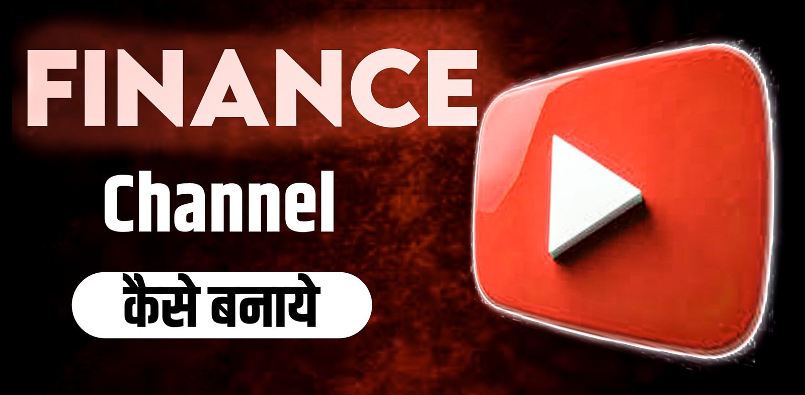 Finance Youtube Channel kaise banaye