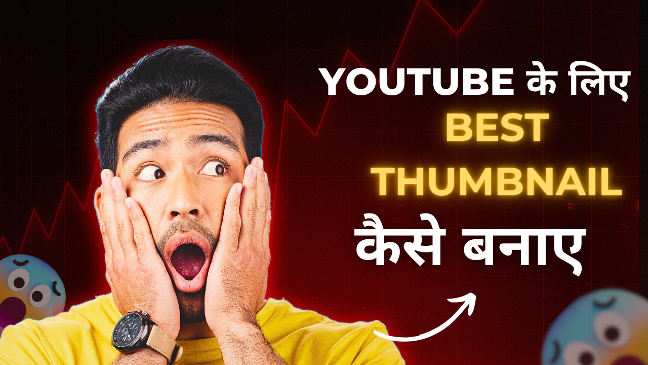 youtube ke liye best thumbnail kaises banaye