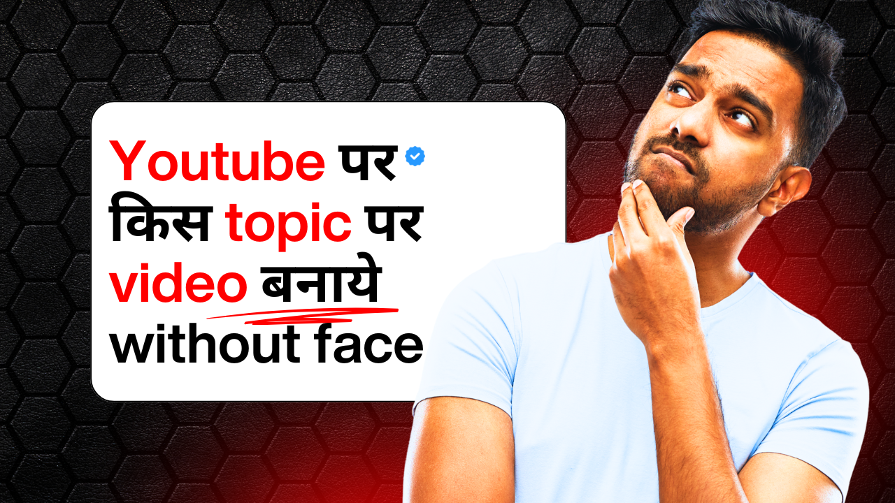 youtube par kis topic par video banaye without face